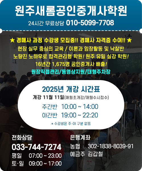 원주새롬공인중개사학원 모바일 비주얼 0