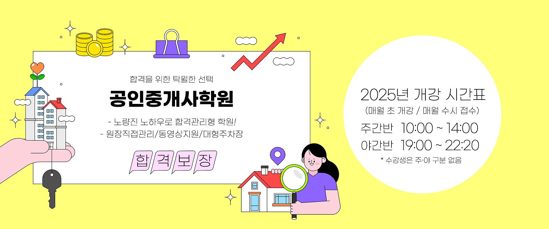 원주공인중개사학원 PC 비주얼 0