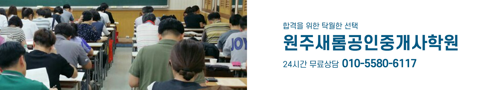 원주새롬공인중개사학원 PC 비주얼 0